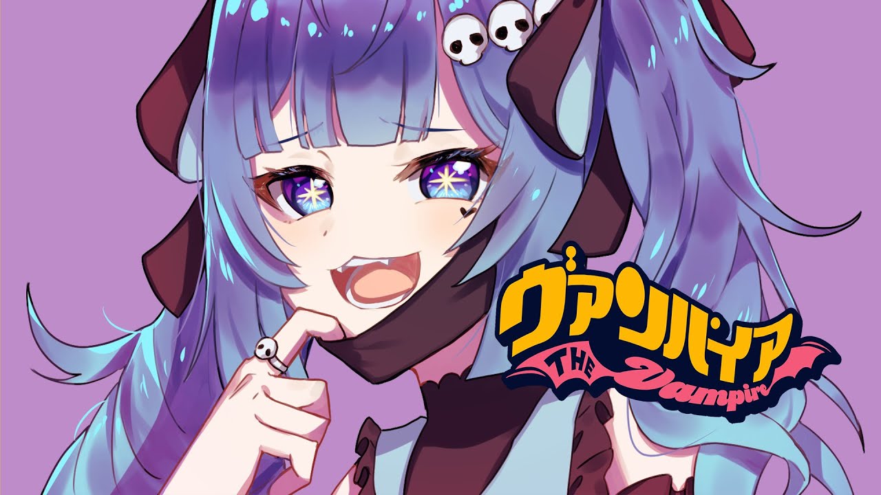 ヴァンパイア🦇 / covered by 葬星むくろ