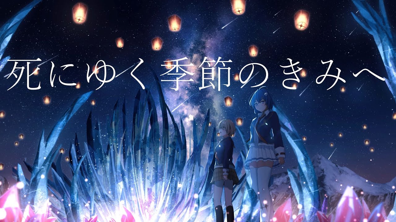 【#ヘブバン歌ってみた】 死にゆく季節のきみへ / coverd by 葬星むくろ 【Heaven Burns Red/ヘブンバーンズレッド】