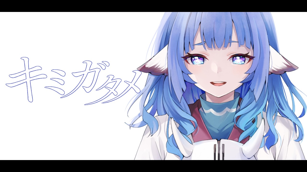 【 #うたわれるもの 】 キミガタメ Suara 【coverd by 葬星むくろ】