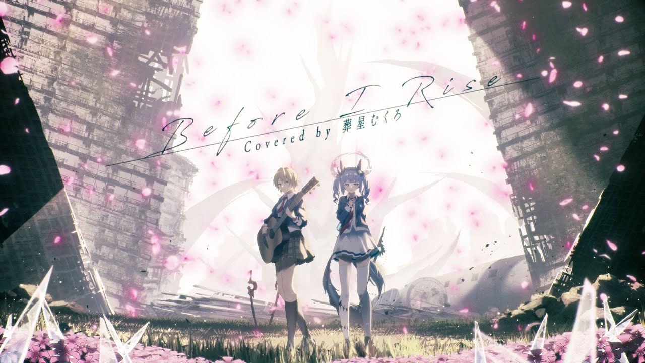 【#ヘブバン3周年アートコンテスト】 Before I rise / coverd by 葬星むくろ 【Heaven Burns Red/ヘブンバーンズレッド/#ヘブバン歌ってみた】